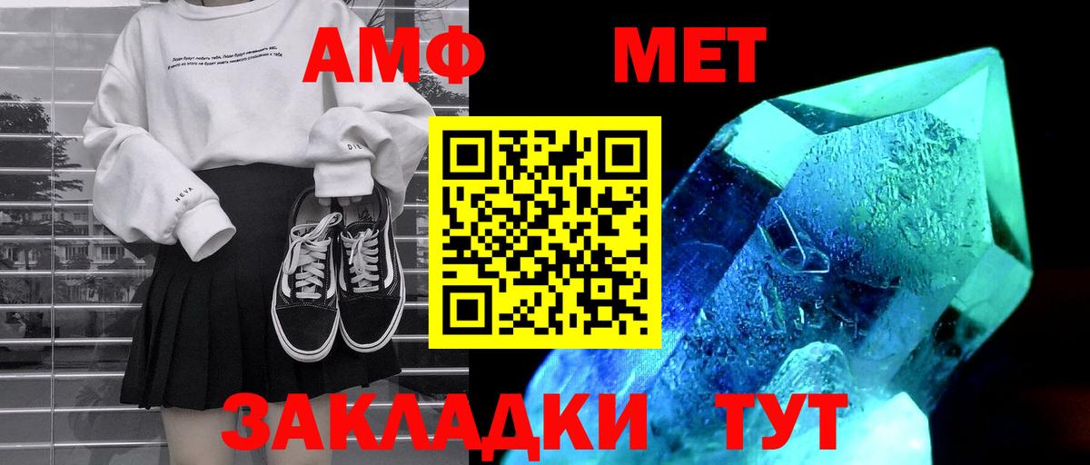 АМФ  АМФ Розовый  Вход с VPN  Фролово 