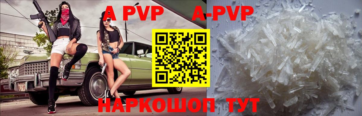 A-PVP Crystall Фролово
