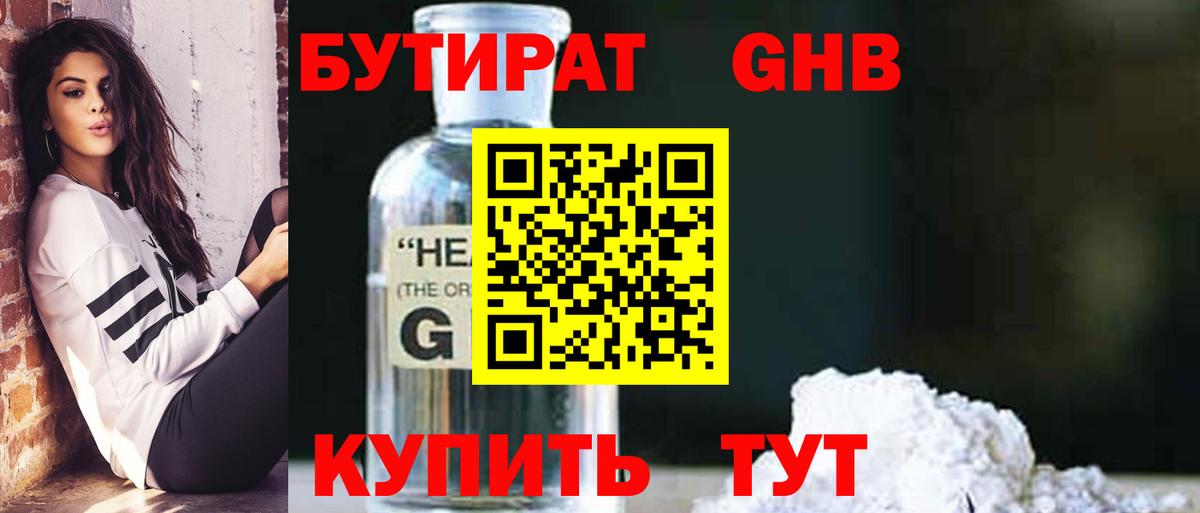 БУТИРАТ 1.4BDO Фролово