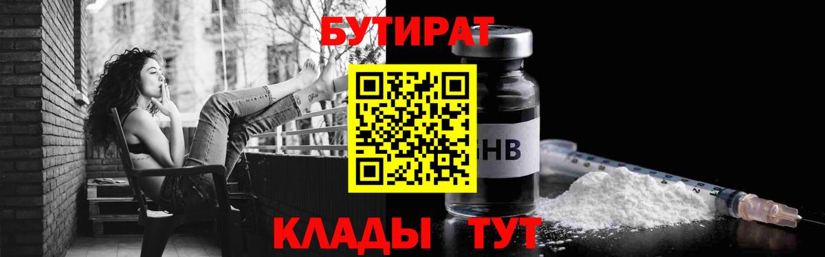 Фролово  БУТИРАТ оксана  Бутират  Вход с VPN 