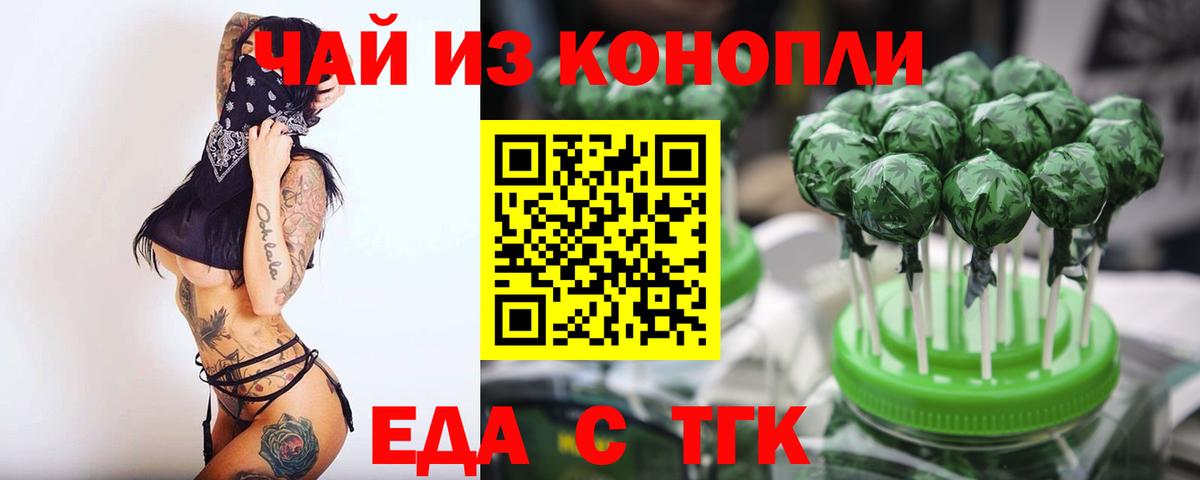 Еда ТГК марихуана  Вход с VPN  Фролово 