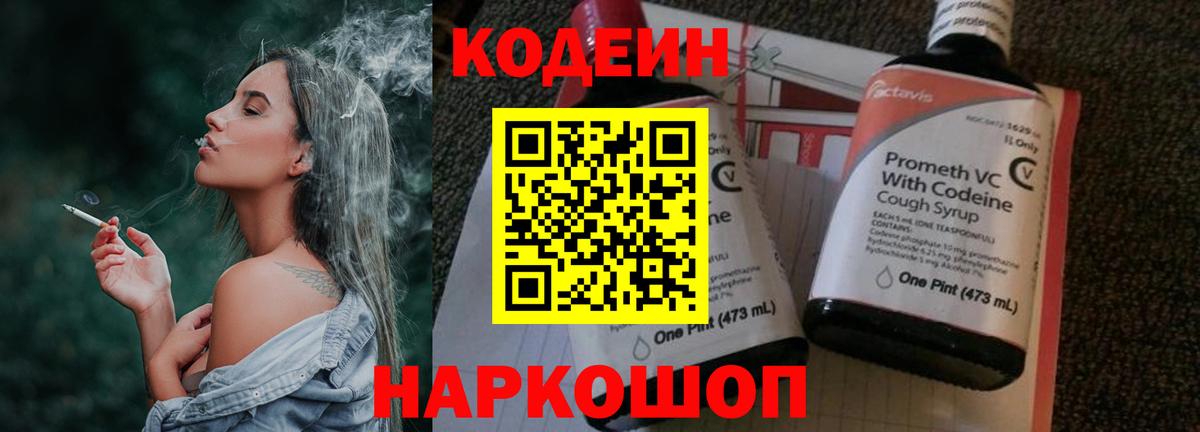Codein Purple Drank  Вход с VPN  Кодеин Purple Drank  Фролово 