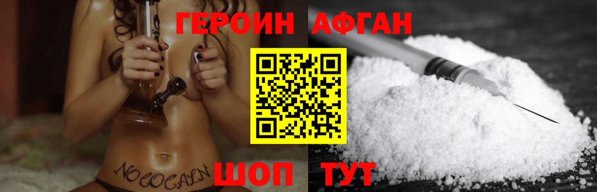 ГЕРОИН  Вход с VPN  Фролово  ГЕРОИН афганец 