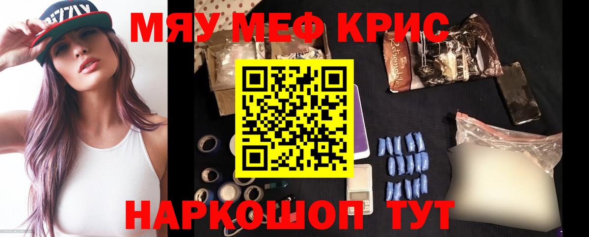Мефедрон кристаллы Фролово