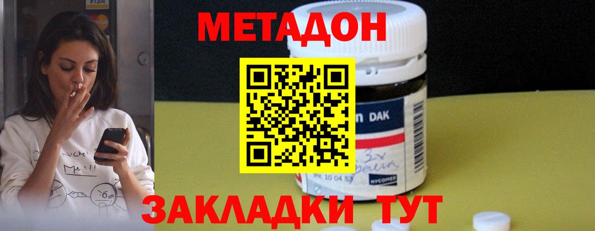 Метадон methadone  Вход с VPN    вход  Фролово 